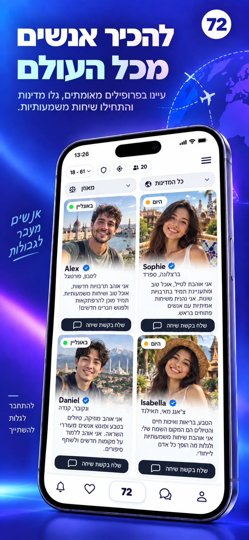 מסך שמציג פרופילים מכל העולם באפליקציית 72