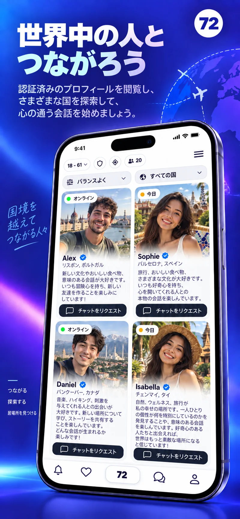 72アプリで世界中のプロフィールを表示している画面