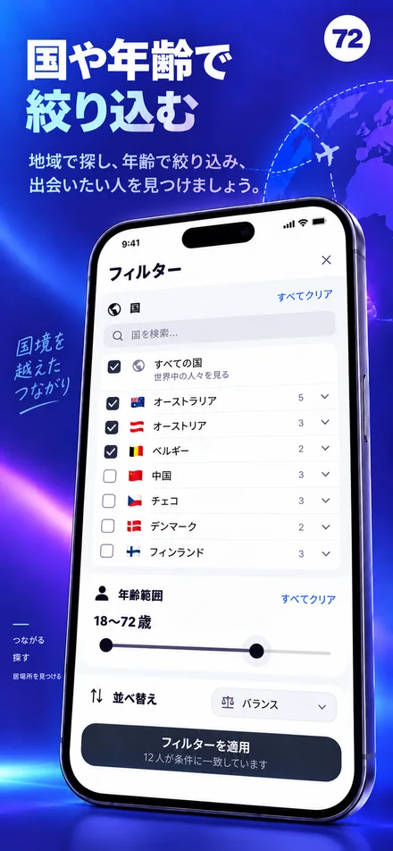 国と年齢の条件で発見をカスタマイズ