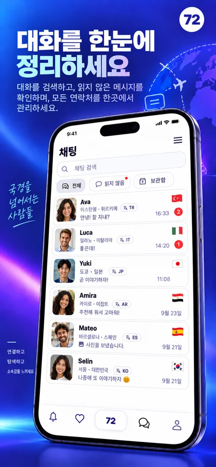 대화를 찾고, 읽지 않은 메시지와 보관함을 관리하세요