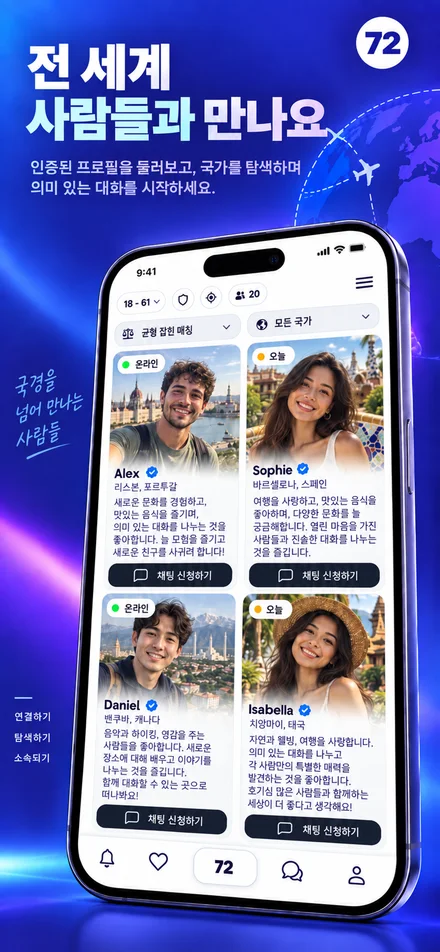 전 세계의 프로필을 만나보세요