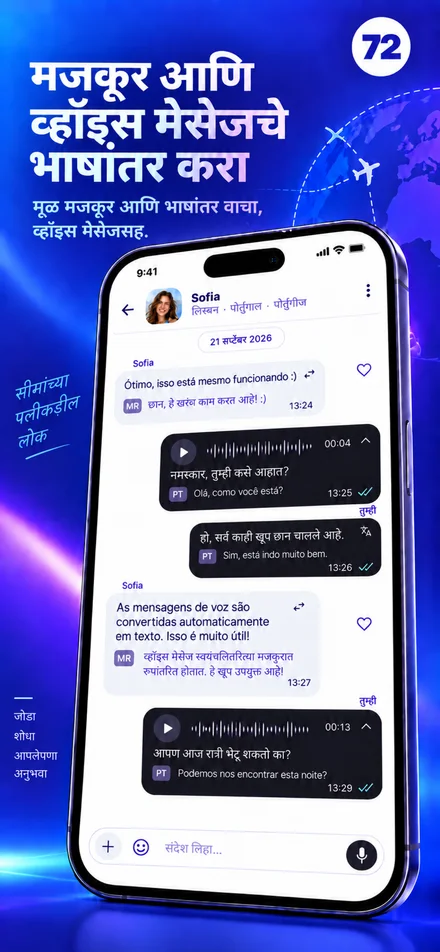तुमच्या भाषेत मजकूर आणि व्हॉइस संदेश वाचा आणि ऐका