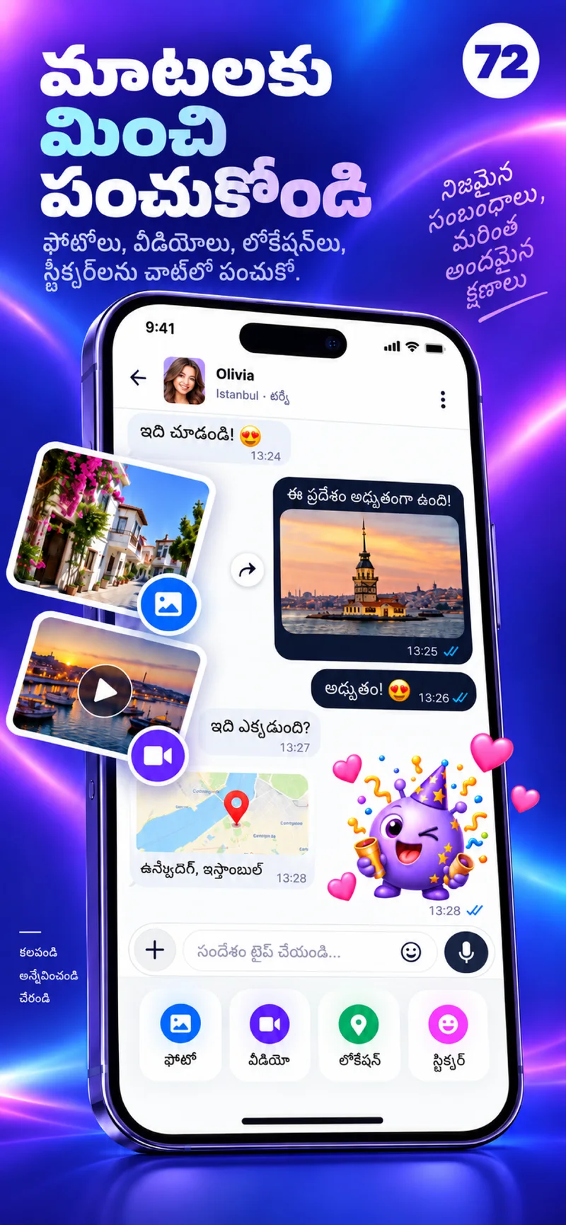ఫోటోలు, వీడియో, మ్యాప్, మరియు రంగురంగుల స్టిక్కర్లతో 72 చాట్