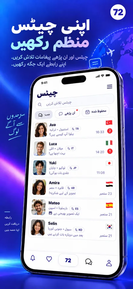 اپنی گفتگوئیں تلاش کریں، اور بغیر پڑھے پیغامات اور آرکائیو سنبھالیں