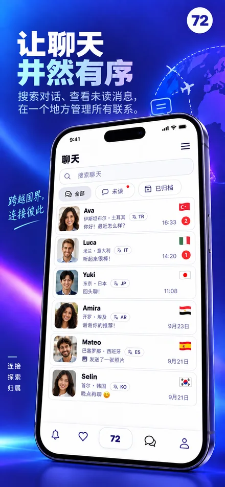 找到你的对话，并管理未读消息和归档