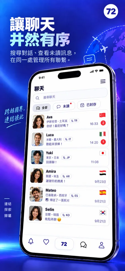 找到你的對話，並管理未讀訊息與封存
