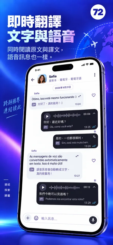 用你的語言閱讀與收聽文字和語音訊息